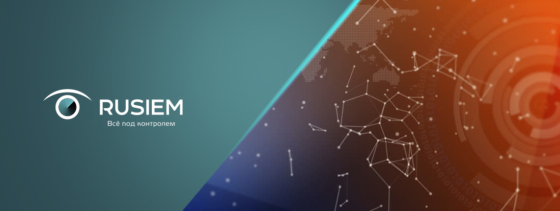 RuSIEM – о возможностях SIEM-системы собственной разработки на IX Южном Инфофоруме