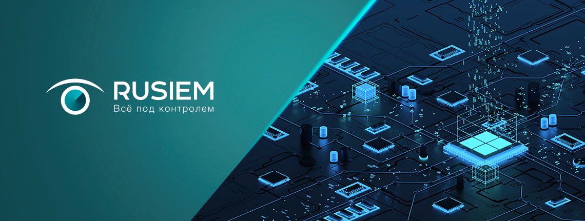 RuSIEM – о важности обучения для компаний-партнеров