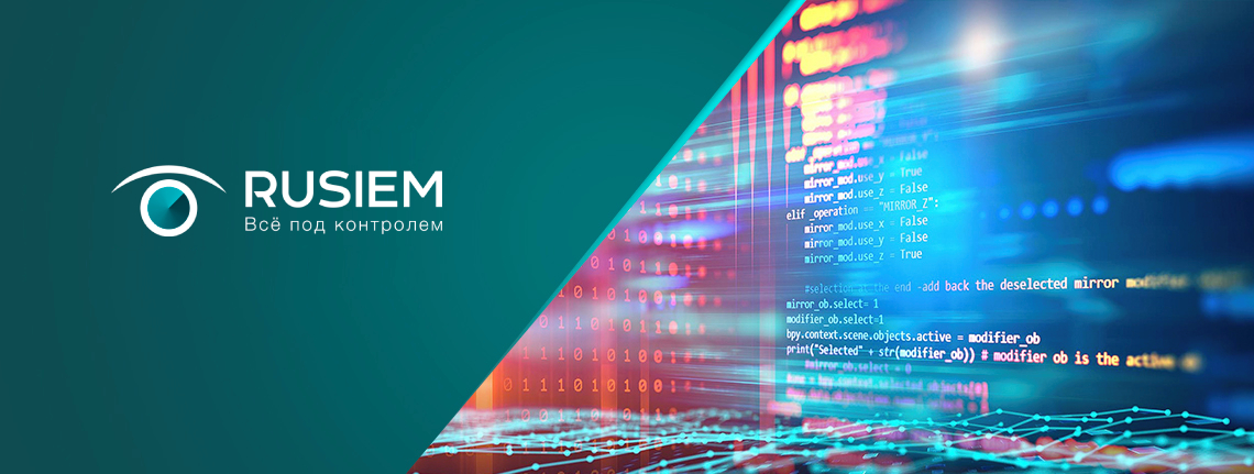 Компания RuSIEM выпустила новый релиз системы мониторинга и управления событиями информационной безопасности – RuSIEM 3.7.0