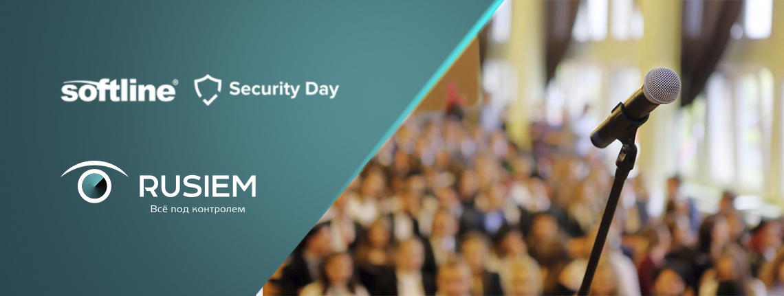 RuSIEM подводит итоги участия в Softline Security Day